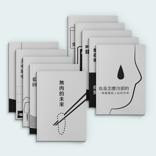 端傳媒經典報導小書