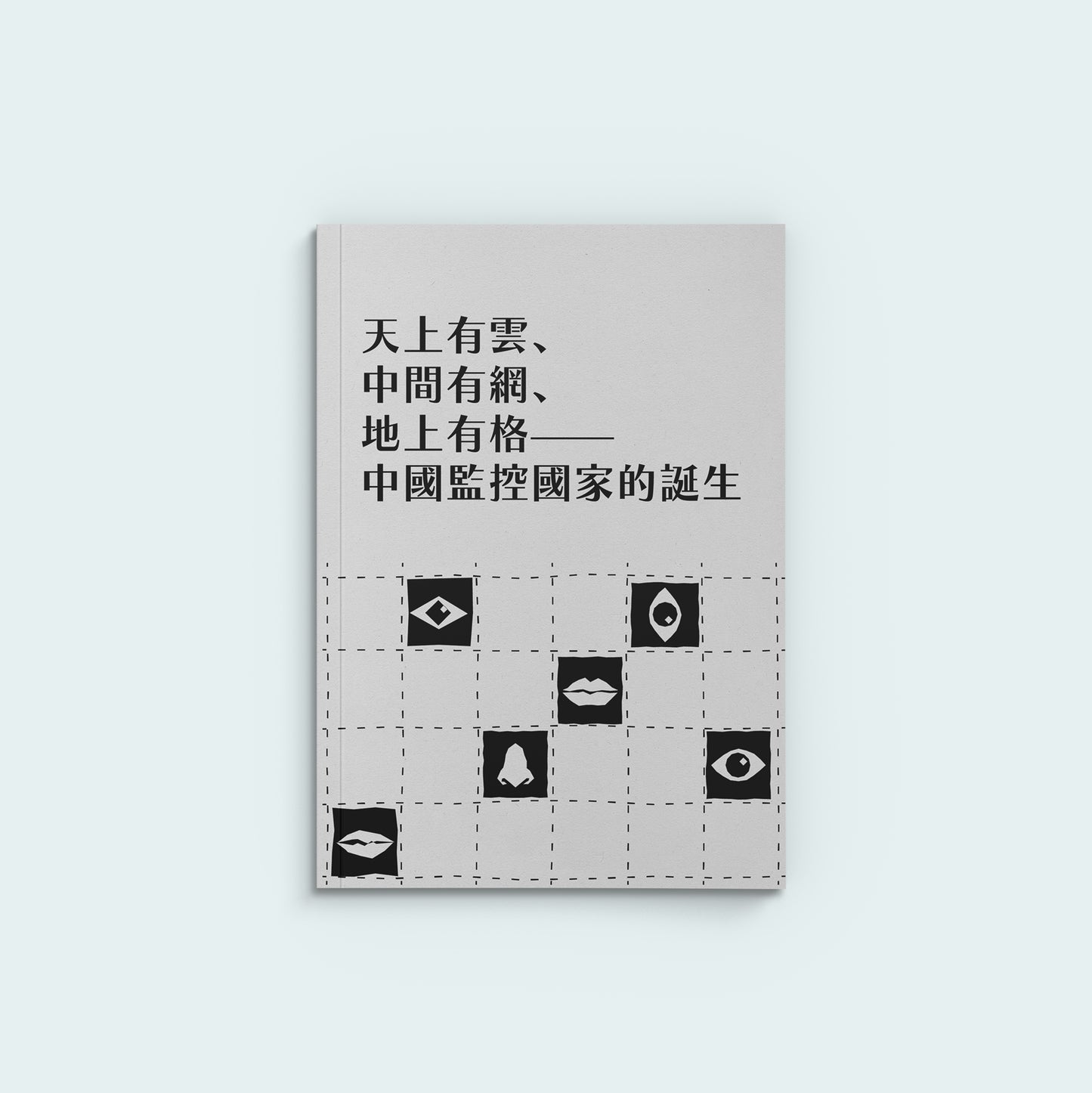 端傳媒經典報導小書|十周年限定預購