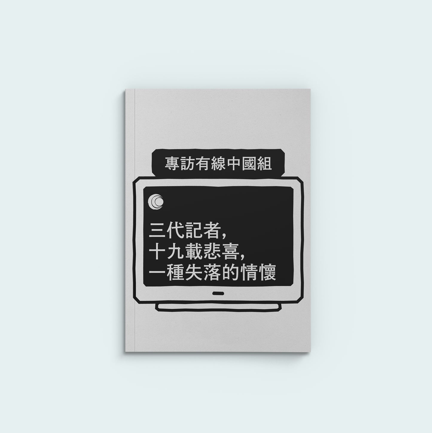 端傳媒經典報導小書｜十周年限定預購