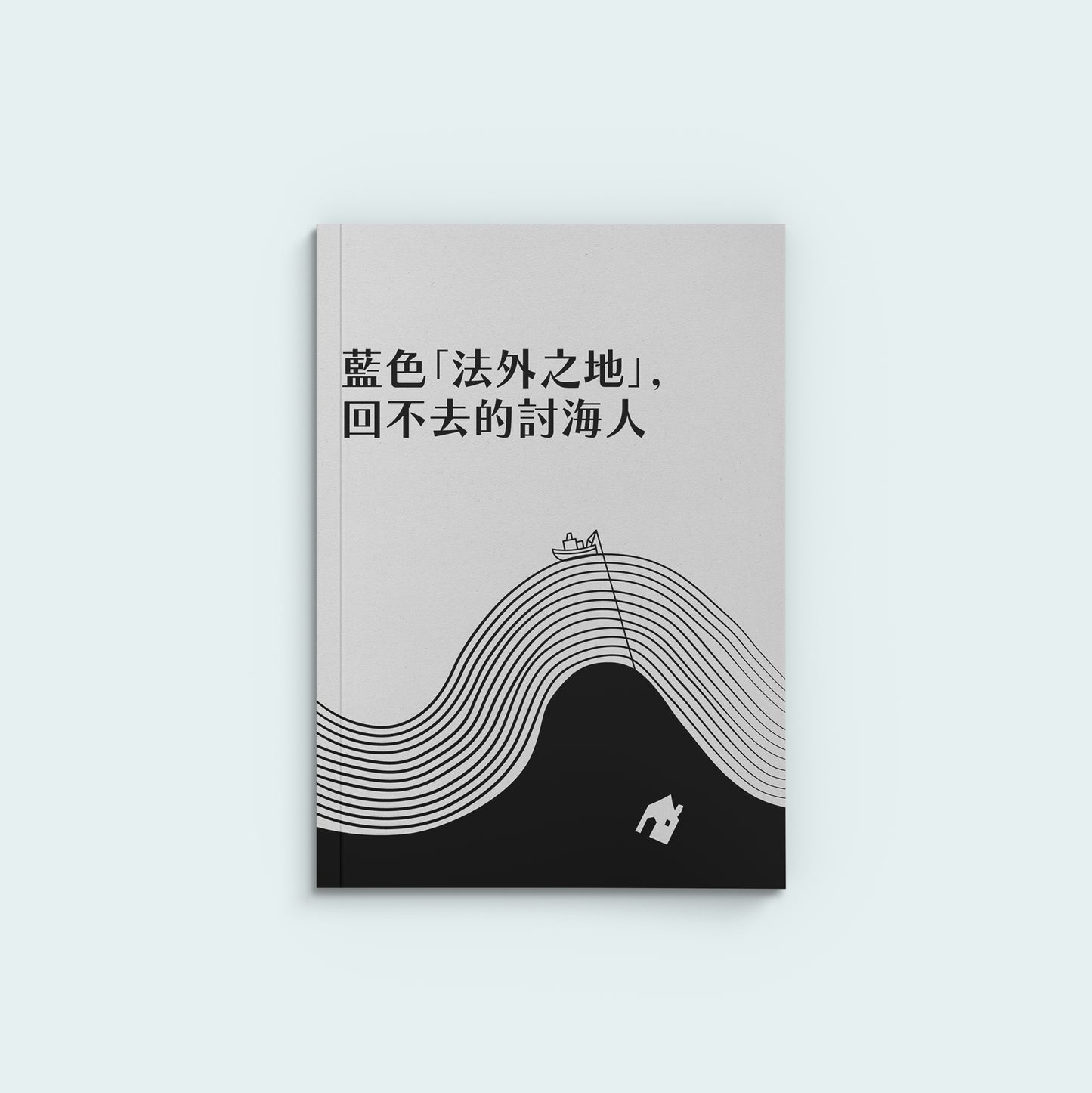 端傳媒經典報導小書｜十周年限定預購