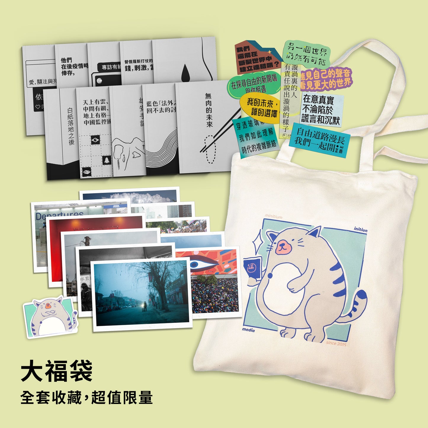 十年全套收藏大福袋（贈編輯手寫祝福卡）｜十周年限定預購